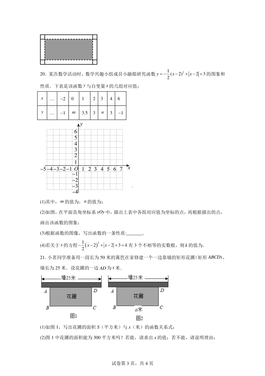 河南省濮阳市濮阳经济技术开发区第四初级中学2024-2025学年九年级上学期9月月考数学试题.pdf_第3页