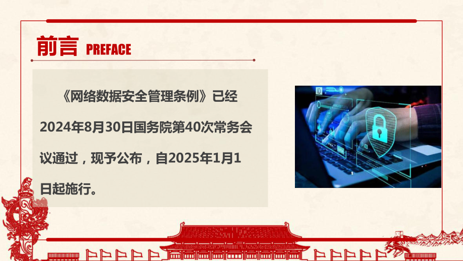 解读《网络数据安全管理条例》出台专题PPT课件.ppt_第2页