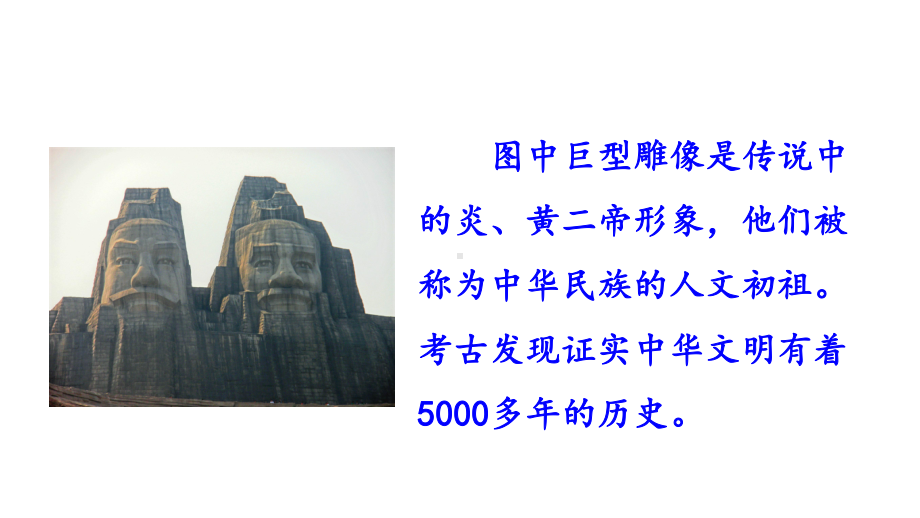 1.3 中华文明的起源 课件2024-2025学年部编版历史七年级上册.pptx_第1页