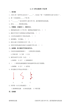 4.13《冲出地球》作业单（含答案）-2024新苏教版六年级上册《科学》.doc