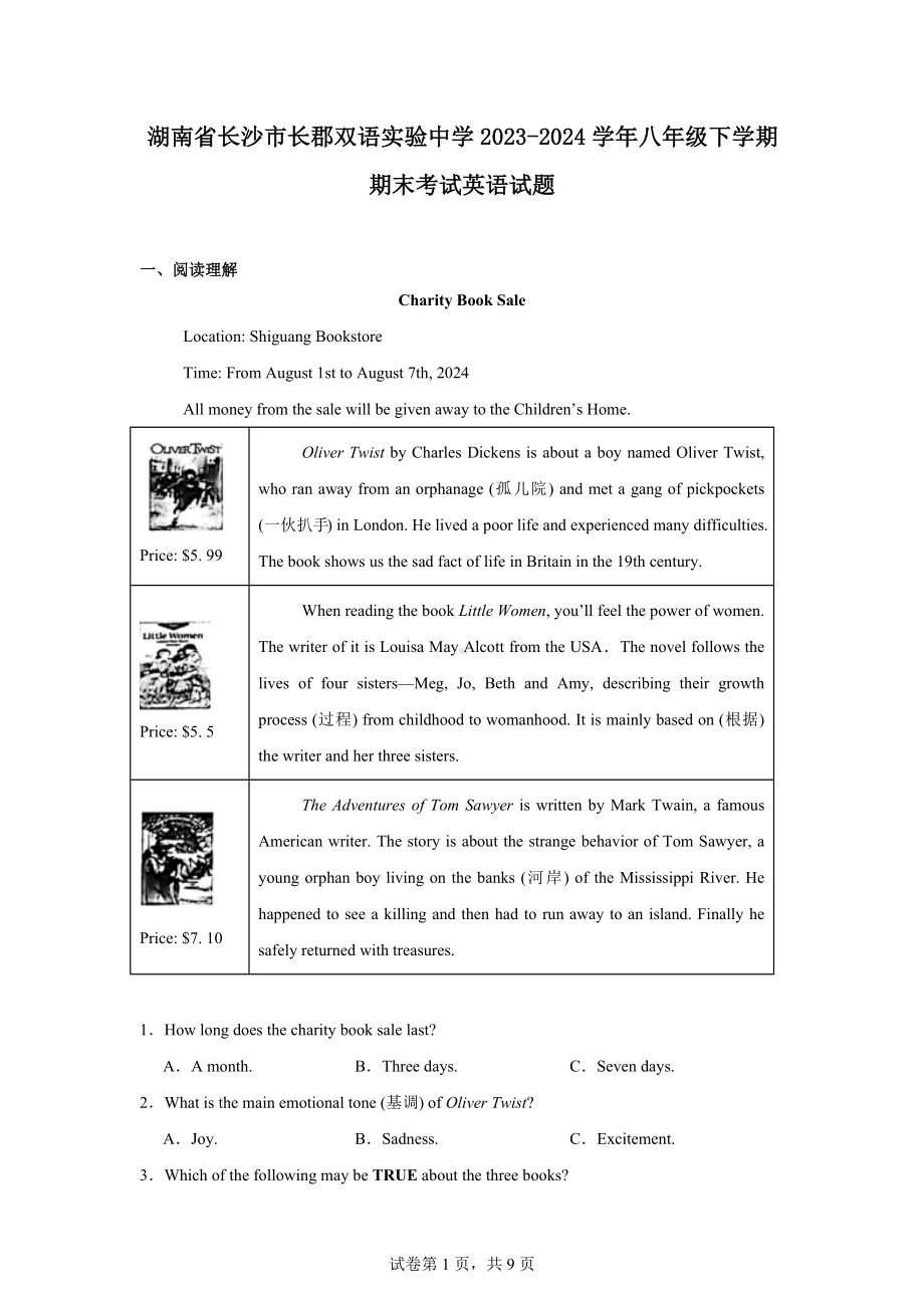 湖南省长沙市长郡双语实验中学2023-2024学年八年级下学期期末考试英语试题.docx_第1页