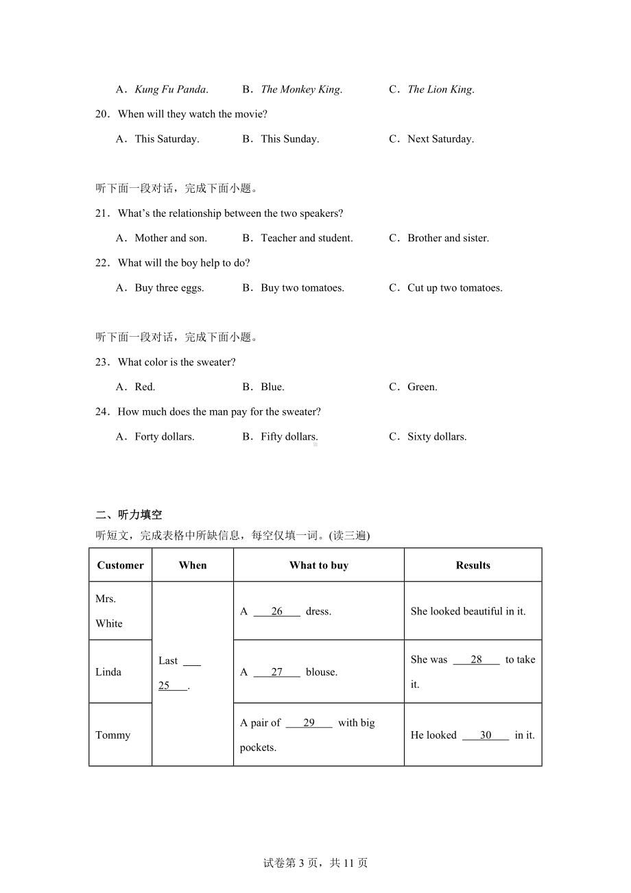 贵州省毕节市金沙县第四中学2023-2024学年八年级下学期期末英语试题.docx_第3页