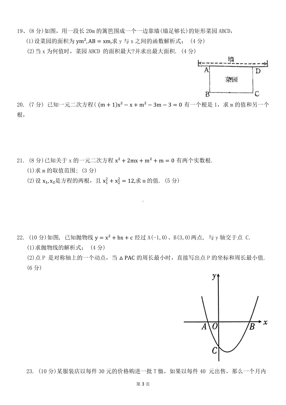 湖北省孝感市孝昌县第一初级中学2024-2025学年九年级上学期9月月考数学试卷 - 副本.pdf_第3页