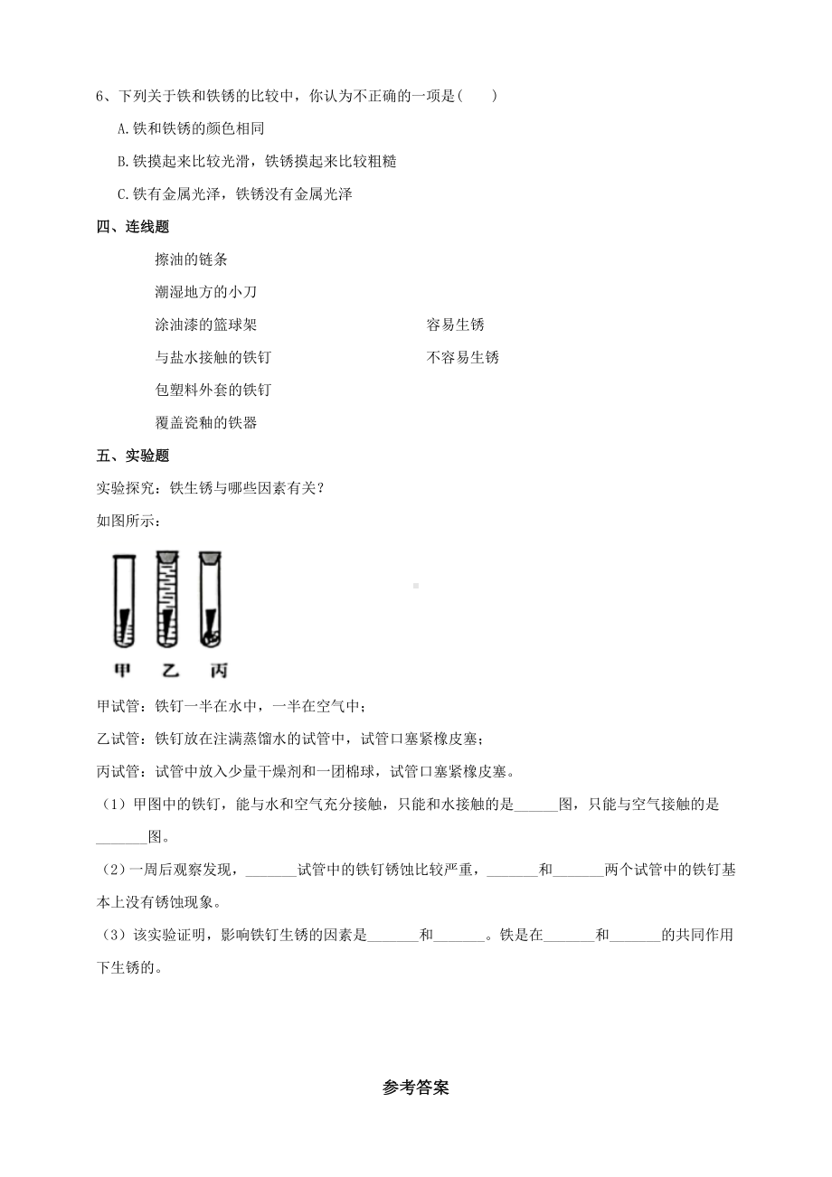 1.2《铁钉生锈》练习（含答案）-2024新苏教版六年级上册《科学》.doc_第2页