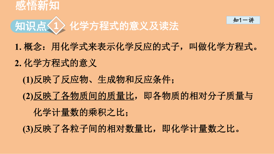 5.2 化学反应的表示（课件）鲁教版（2024）化学九年级上册.ppt_第2页