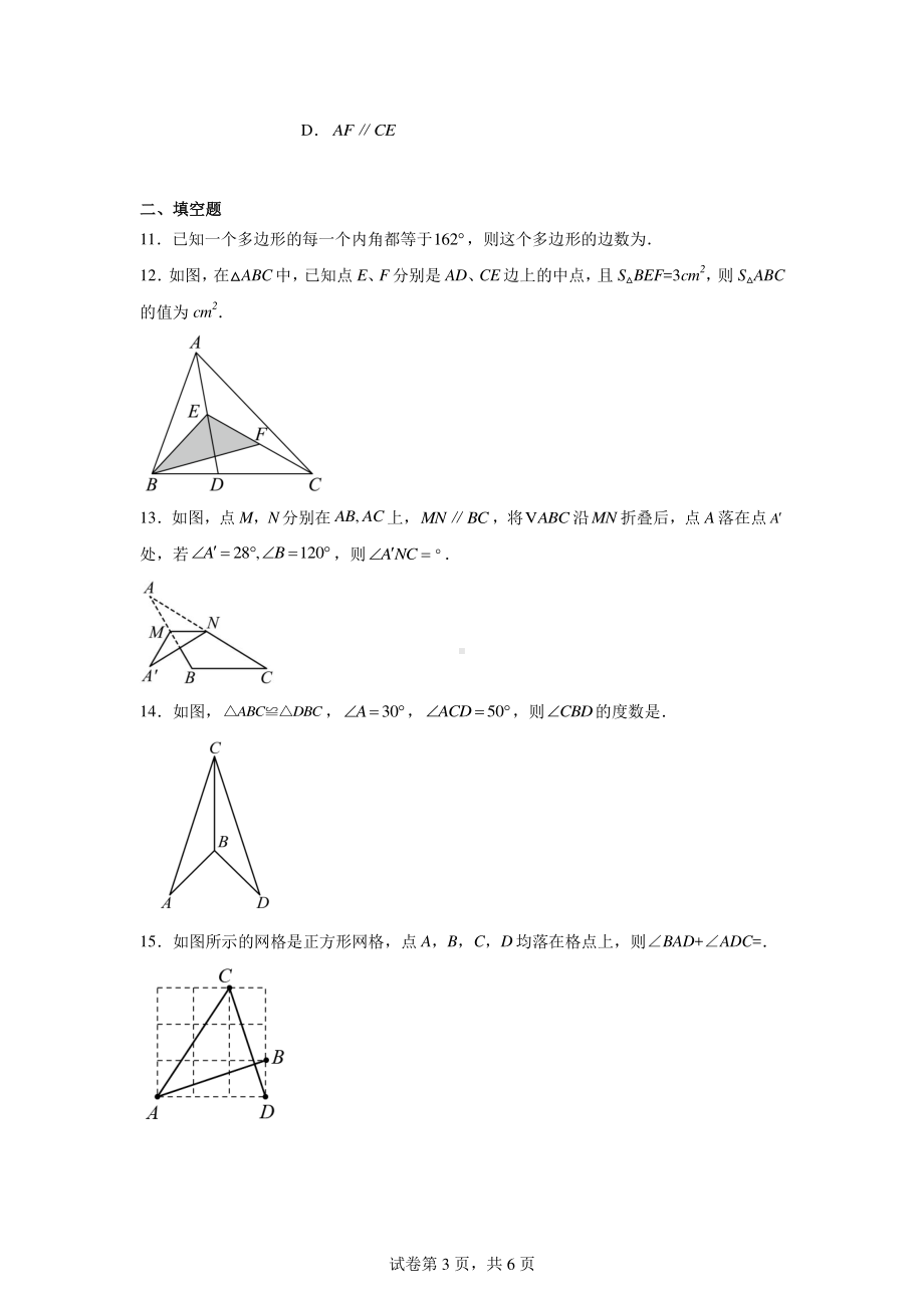 湖北省孝感市安陆市洑水镇初级中学2024-2025学年八年级上学期9月月考数学试题.pdf_第3页