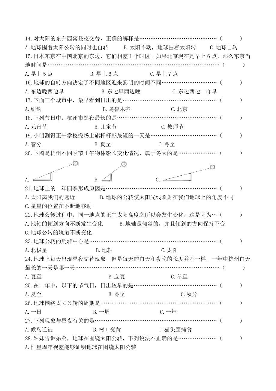 教科版六年级上册科学第二单元地球的运动知识要点选择题测试卷含答案.docx_第2页