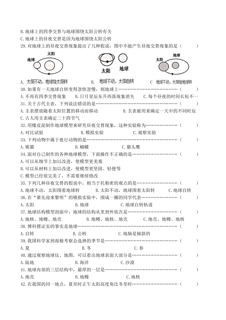 教科版六年级上册科学第二单元地球的运动知识要点选择题测试卷含答案.docx_第3页