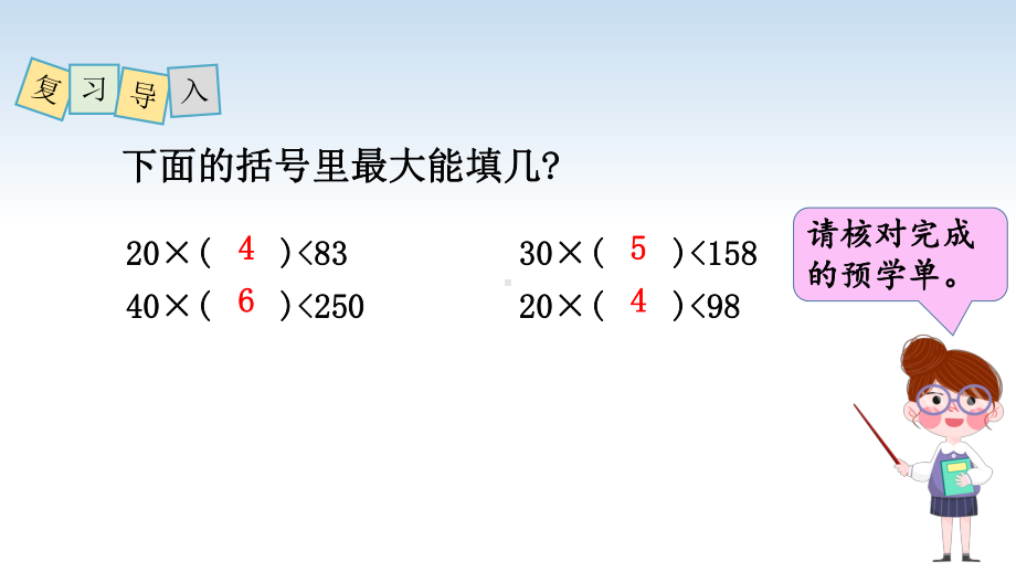 苏教版四年级数学上册第二单元《四舍调商》课件（展示课）.pptx_第2页