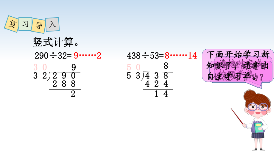 苏教版四年级数学上册第二单元《四舍调商》课件（展示课）.pptx_第3页