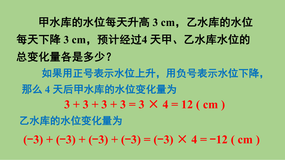 2.3.1 有理数的乘法（课件）北师大版（2024）数学七年级上册.pptx_第3页