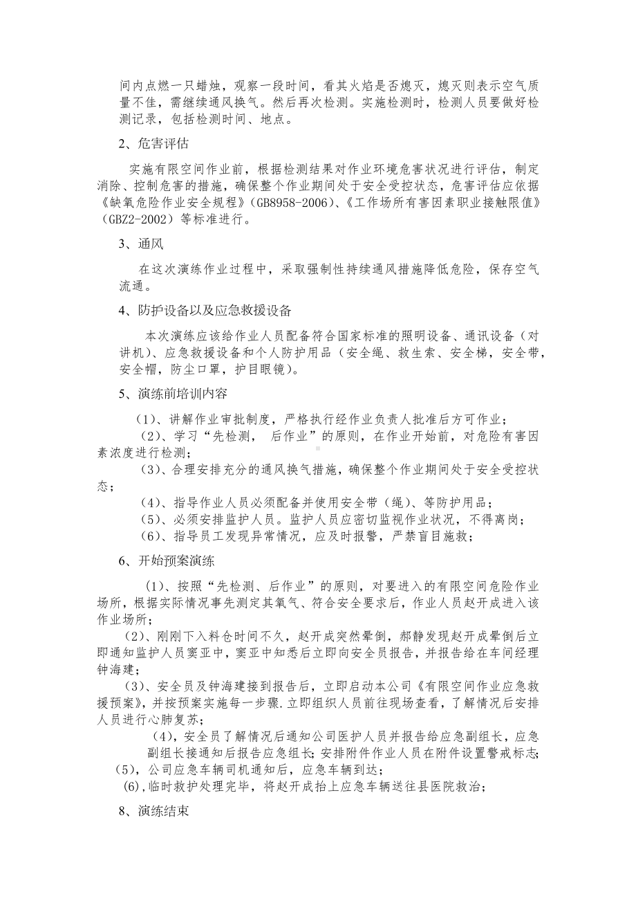 XXX公司有限空间应急预案演练范文.docx_第2页