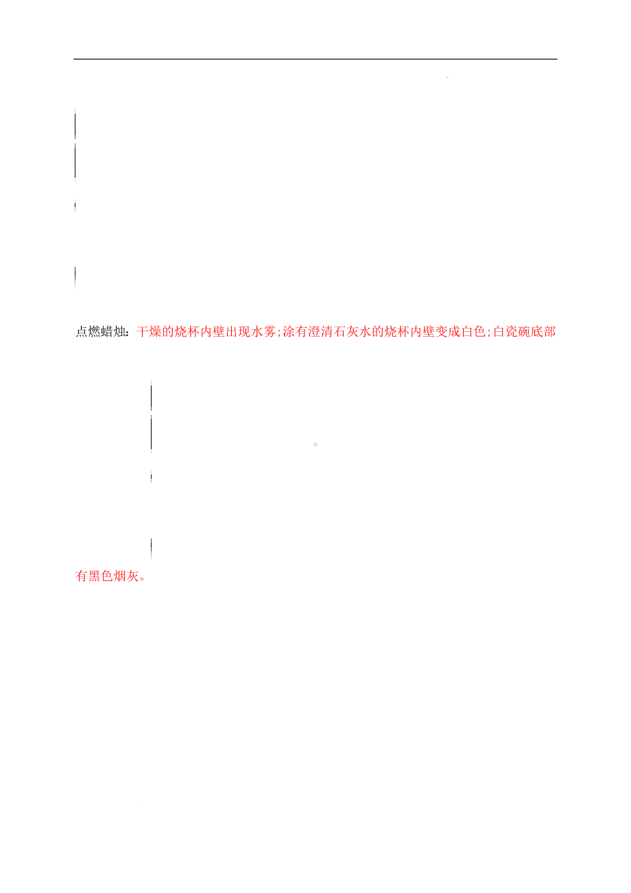 2024新苏教版六年级上册《科学》学生活动手册参考答案.docx_第3页