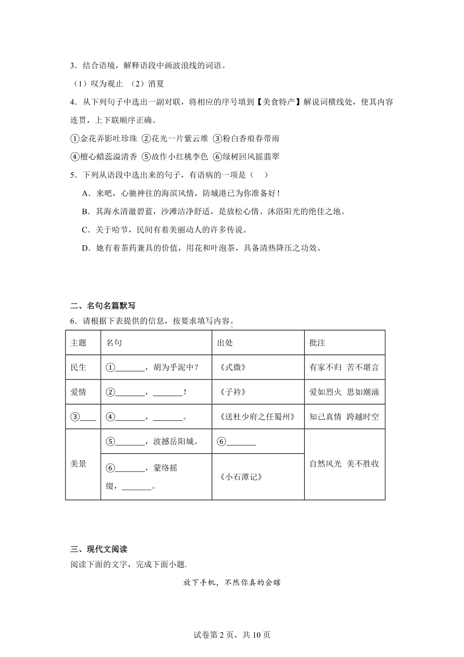 广西壮族自治区防城港市防城区2023-2024学年八年级下学期期中语文试题.docx_第2页