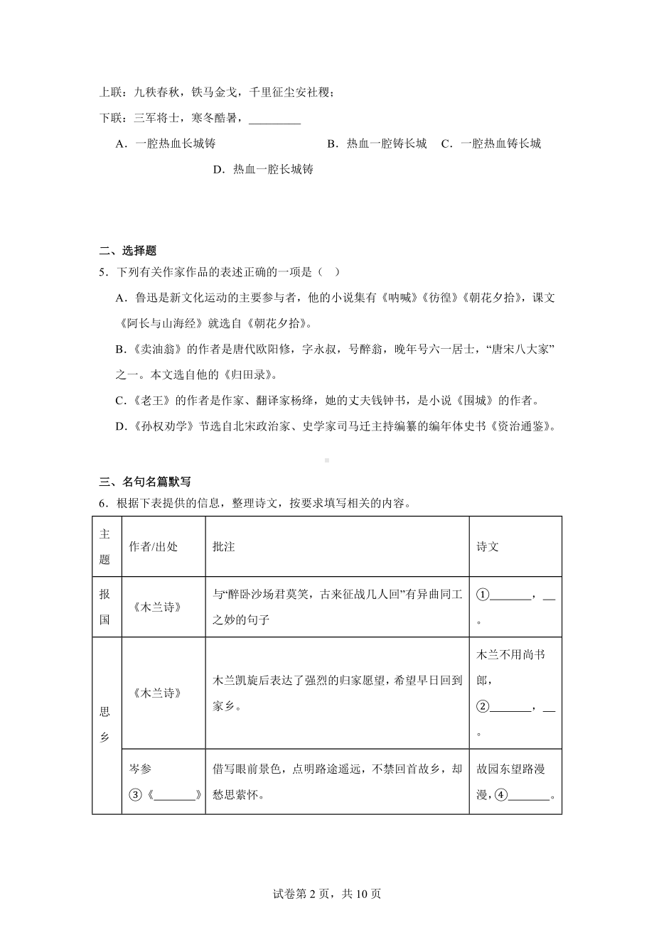 广西壮族自治区贵港市港南区2023-2024学年七年级下学期期中语文试题.docx_第2页