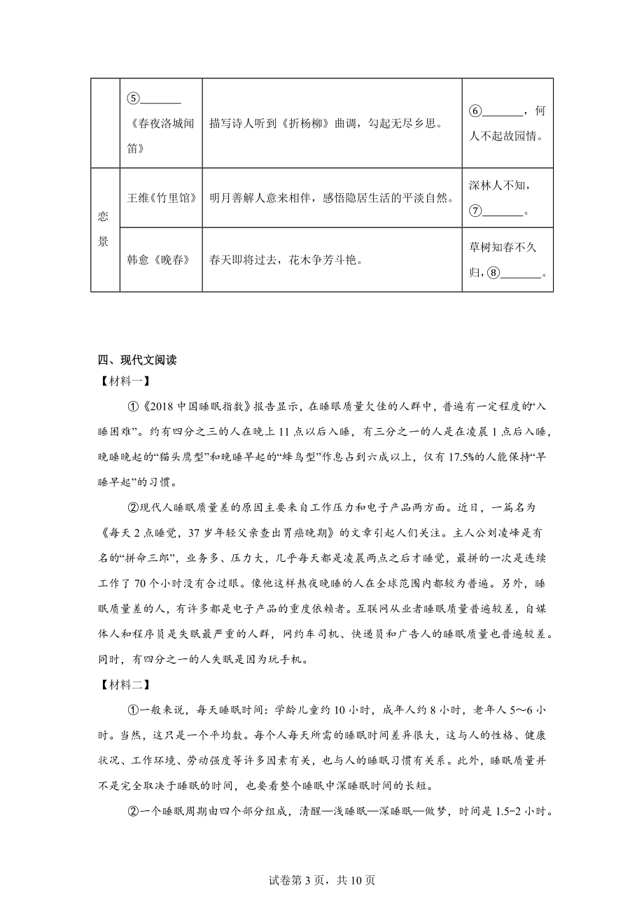 广西壮族自治区贵港市港南区2023-2024学年七年级下学期期中语文试题.docx_第3页