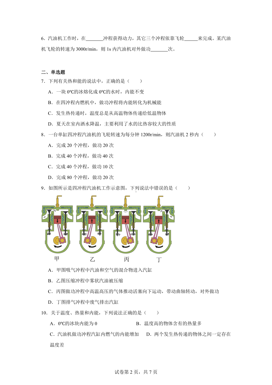 河南省许昌市建安区魏风路中学2024-2025学年九年级上学期开学考试物理试题.docx_第2页