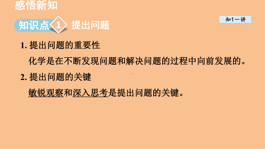 1.2 体验化学探究（课件）鲁教版（2024）化学九年级上册.ppt_第3页