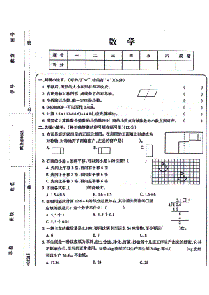 陕西省咸阳市武功县2024-2025学年五年级上学期第一次月考数学试题 - 副本.pdf