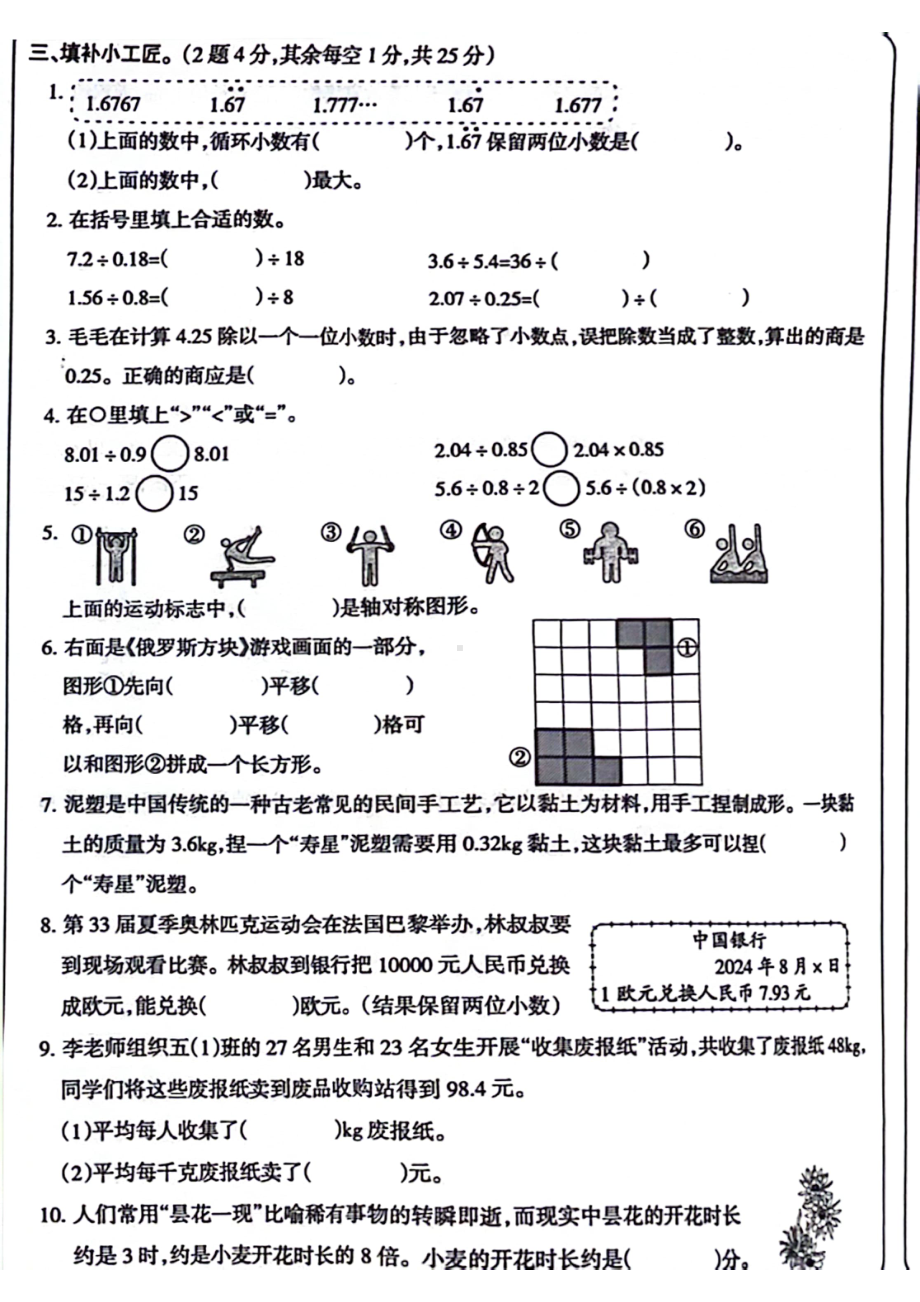 陕西省咸阳市武功县2024-2025学年五年级上学期第一次月考数学试题 - 副本.pdf_第2页