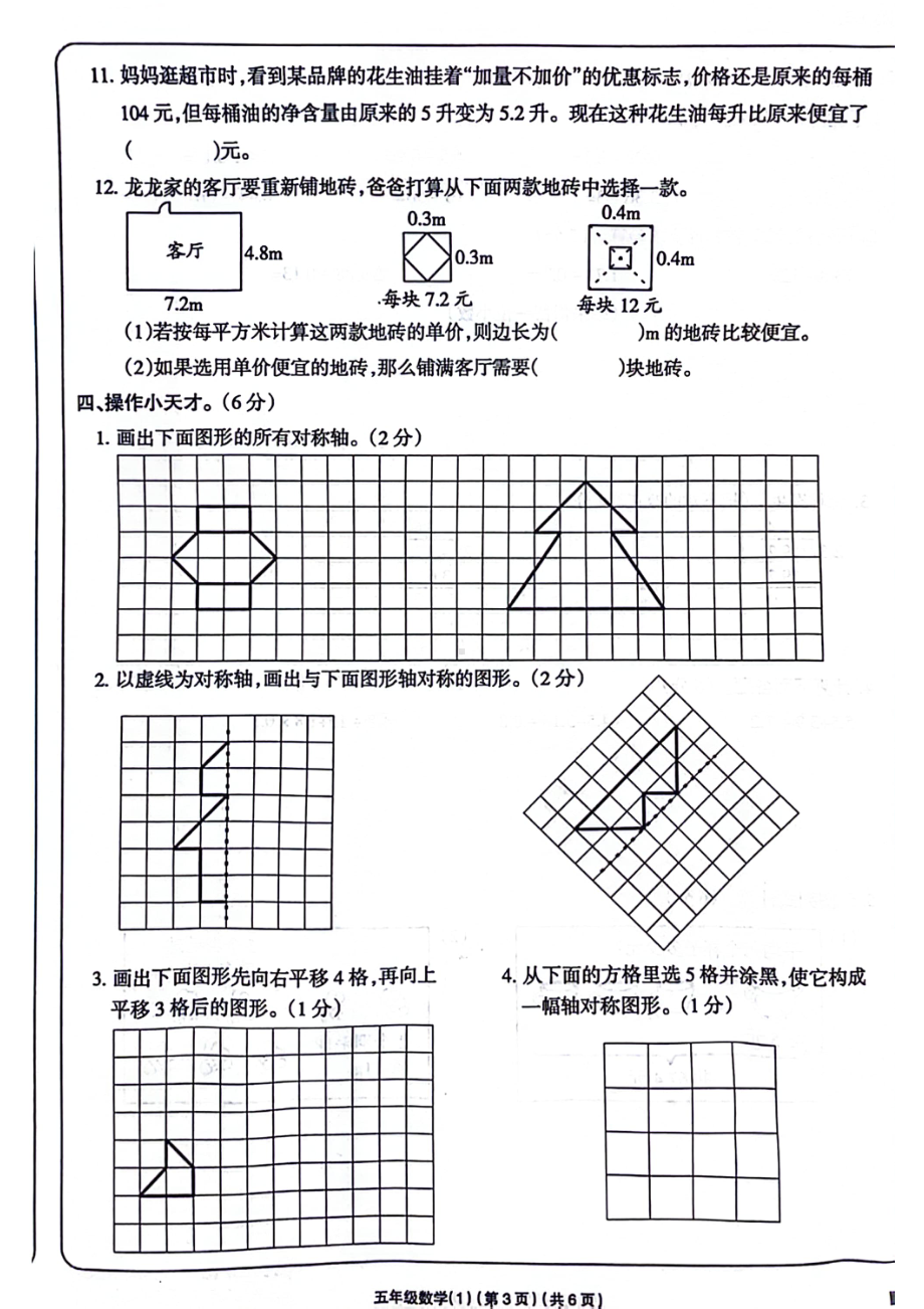 陕西省咸阳市武功县2024-2025学年五年级上学期第一次月考数学试题 - 副本.pdf_第3页