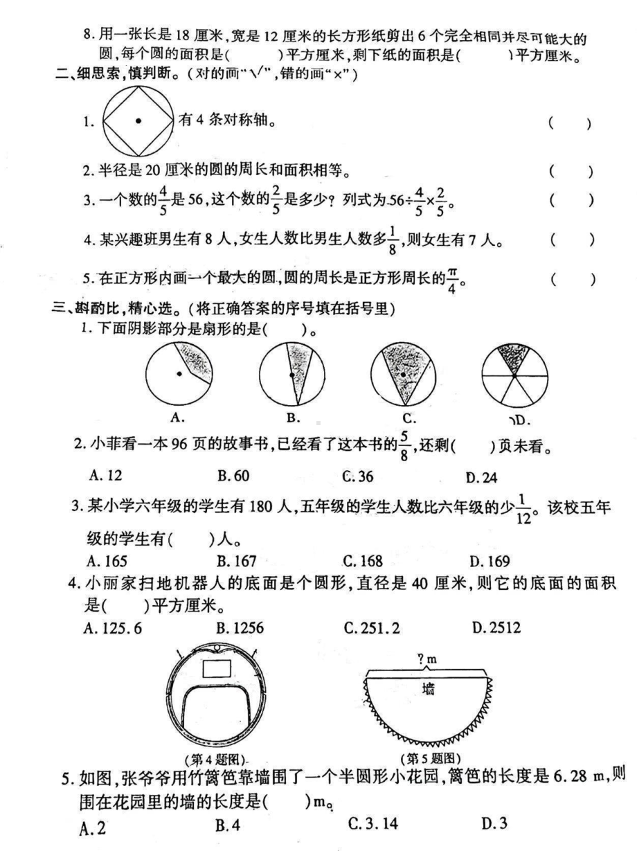 陕西省咸阳市乾县峰阳镇部分学校2024-2025学年六年级上学期第一次阶段性作业数学试题 - 副本.pdf_第2页