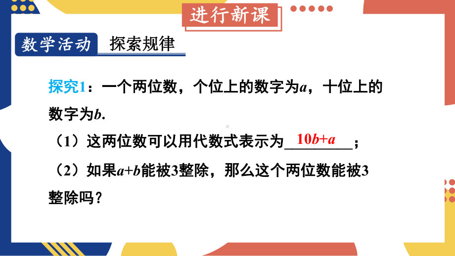 数学活动（课件）沪科版（2024）数学七年级上册.pptx_第2页