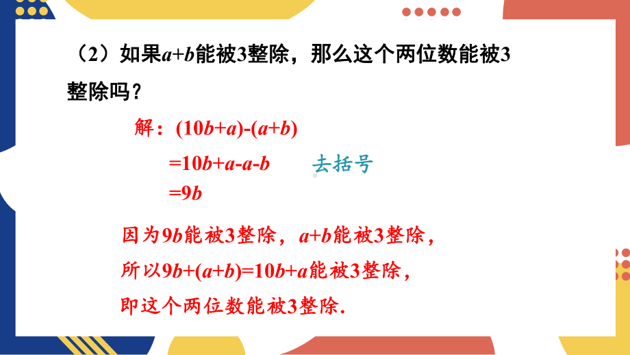 数学活动（课件）沪科版（2024）数学七年级上册.pptx_第3页