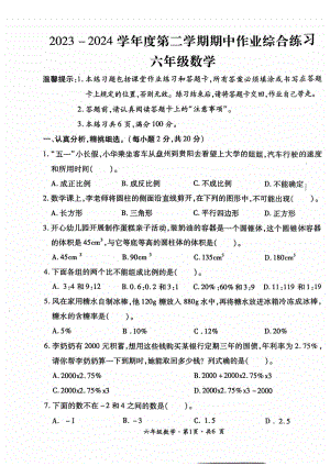 贵州省六盘水市盘州市2023-2024学年六年级下学期期中数学试题 - 副本.pdf