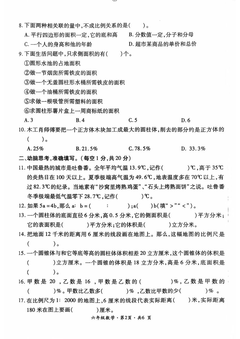 贵州省六盘水市盘州市2023-2024学年六年级下学期期中数学试题 - 副本.pdf_第2页