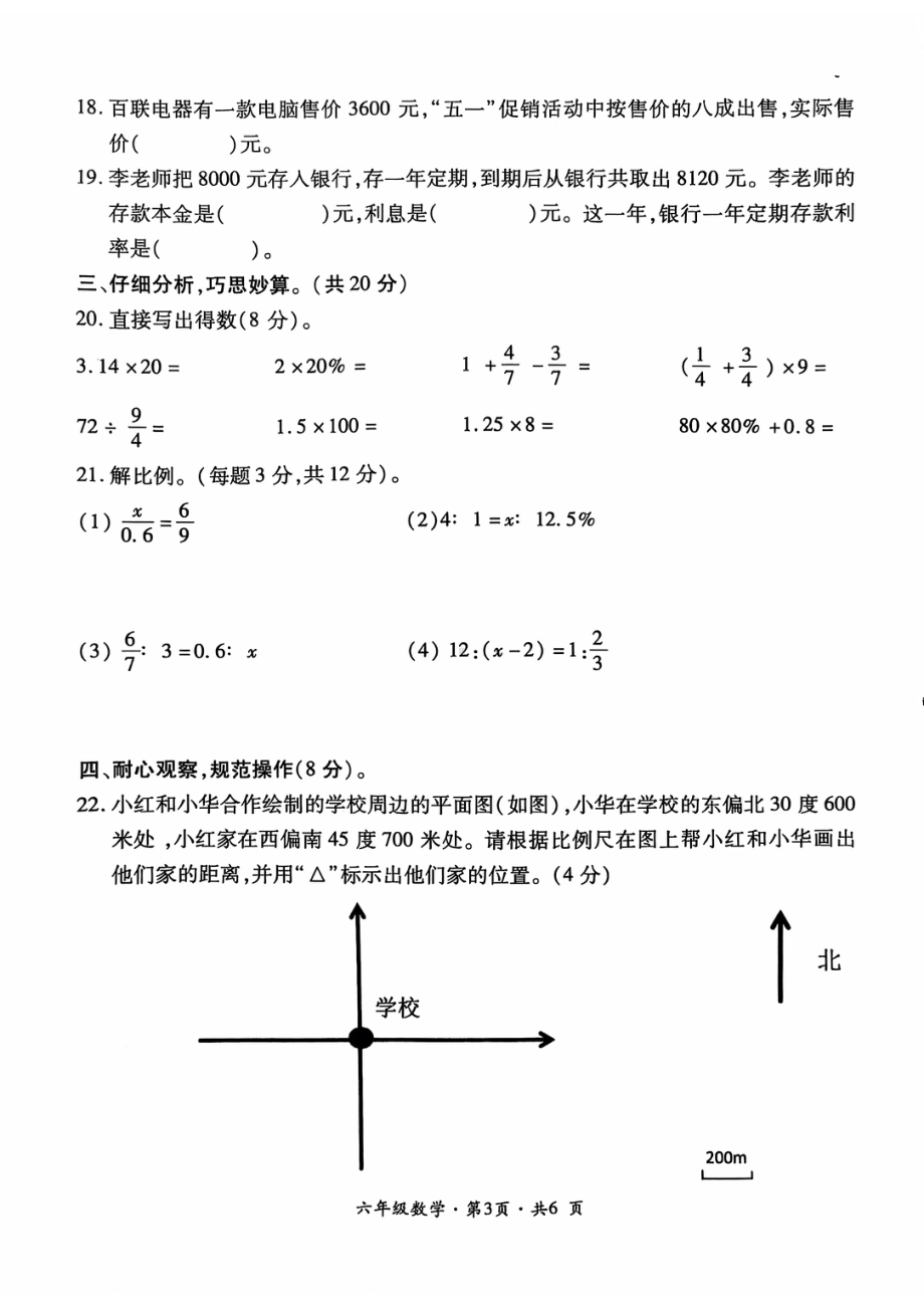 贵州省六盘水市盘州市2023-2024学年六年级下学期期中数学试题 - 副本.pdf_第3页