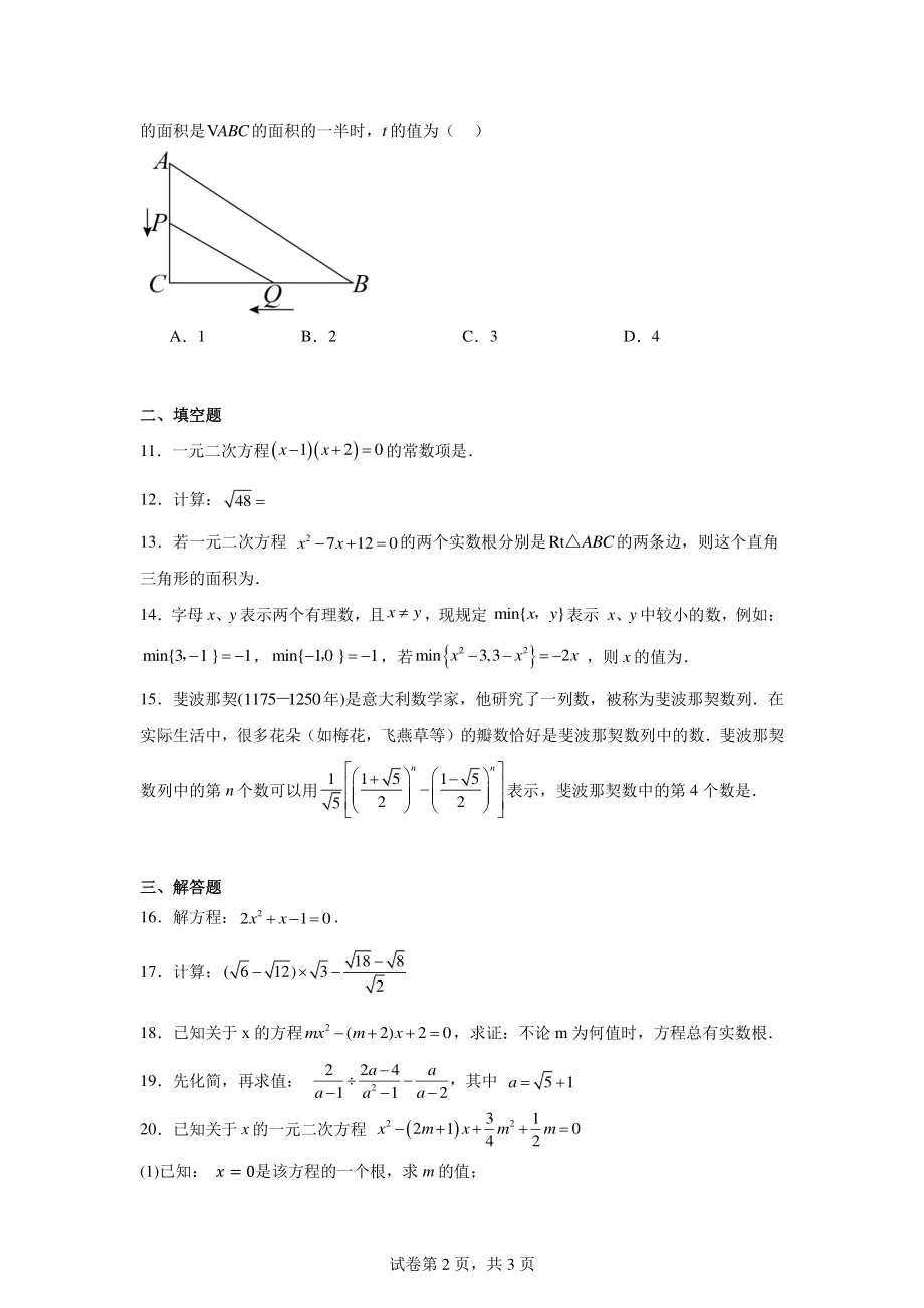 河南省周口市沈丘县中英文学校等2024-2025学年九年级上学期9月月考数学试题.pdf_第2页