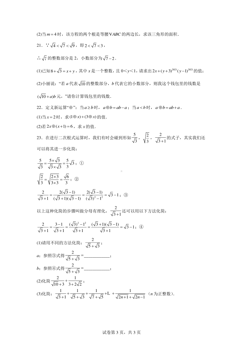 河南省周口市沈丘县中英文学校等2024-2025学年九年级上学期9月月考数学试题.pdf_第3页