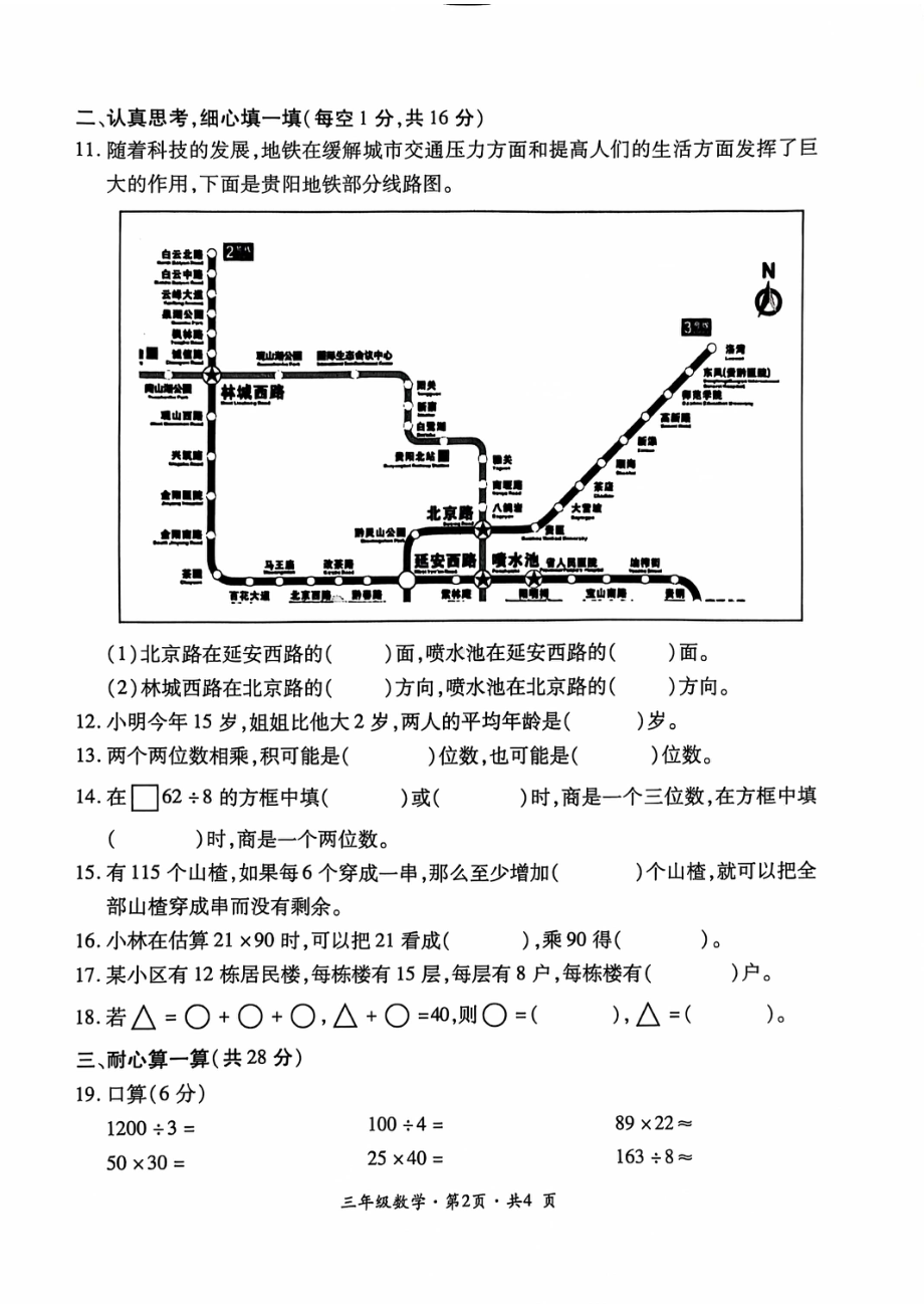 贵州省六盘水市盘州市2023-2024学年三年级下学期期中数学试题 - 副本.pdf_第2页