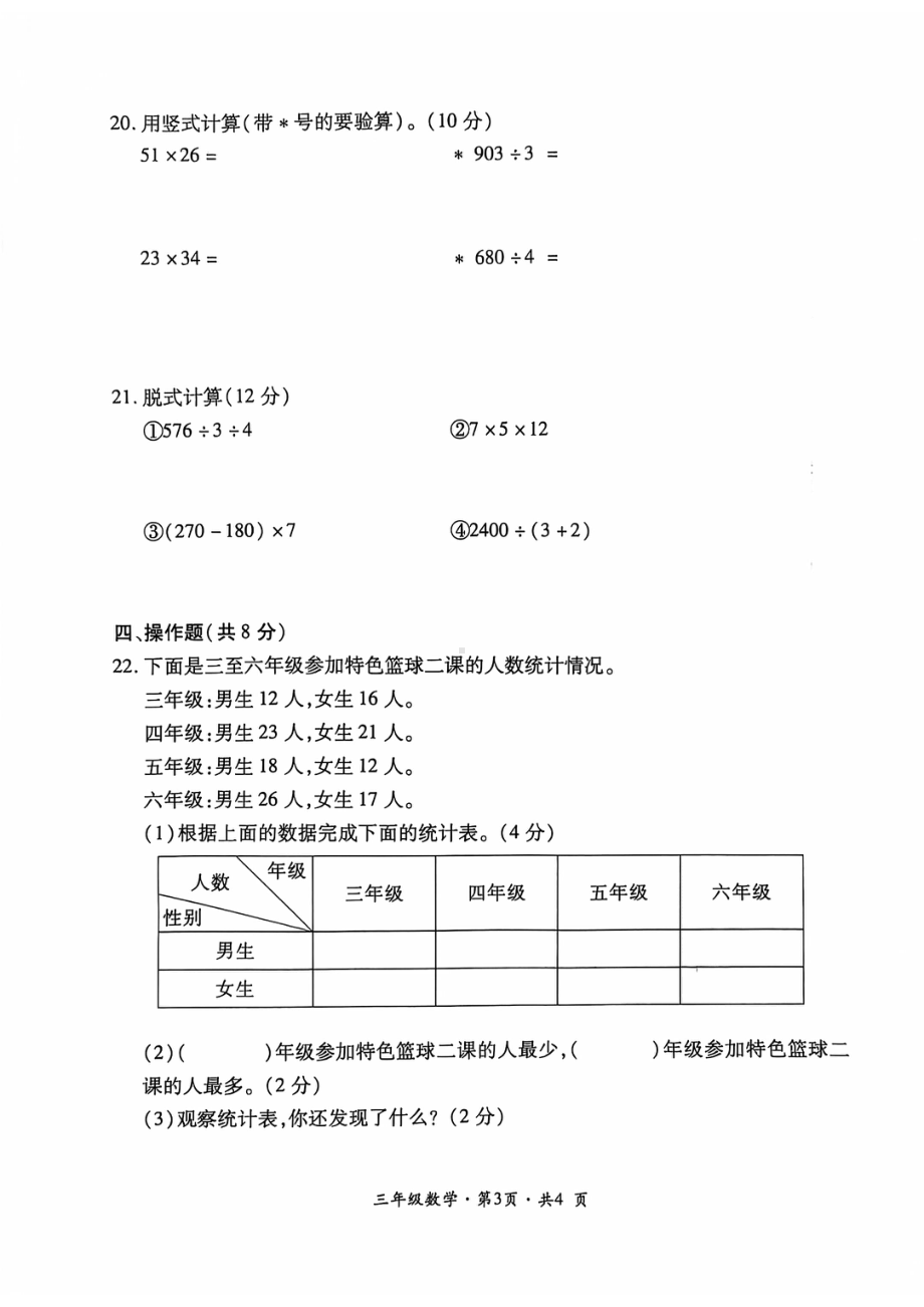 贵州省六盘水市盘州市2023-2024学年三年级下学期期中数学试题 - 副本.pdf_第3页