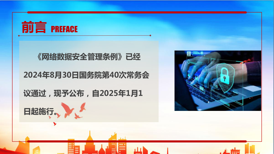 解读《网络数据安全管理条例》制定全文ppt.ppt_第2页