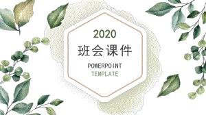 2024文艺班会主题PPT.pptx