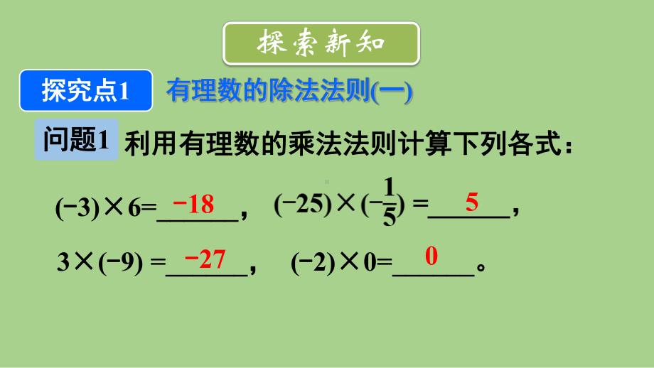 2.3.3 有理数的除法（课件）北师大版（2024）数学七年级上册.pptx_第3页