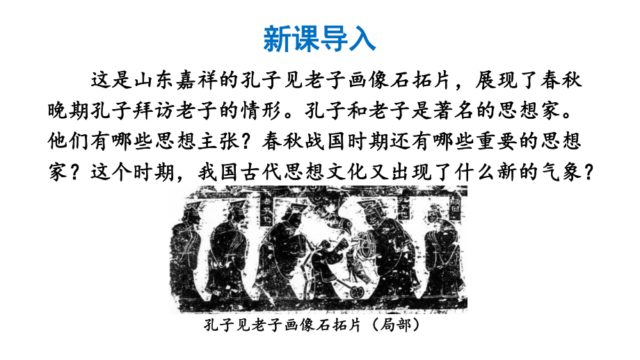 2.7百家争鸣 课件2024-2025学年部编版历史七年级上册.pptx_第2页