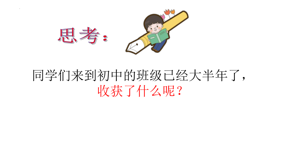 6.2 集体生活成就我 课件 -2023-2024学年统编版道德与法治七年级下册.pptx_第3页