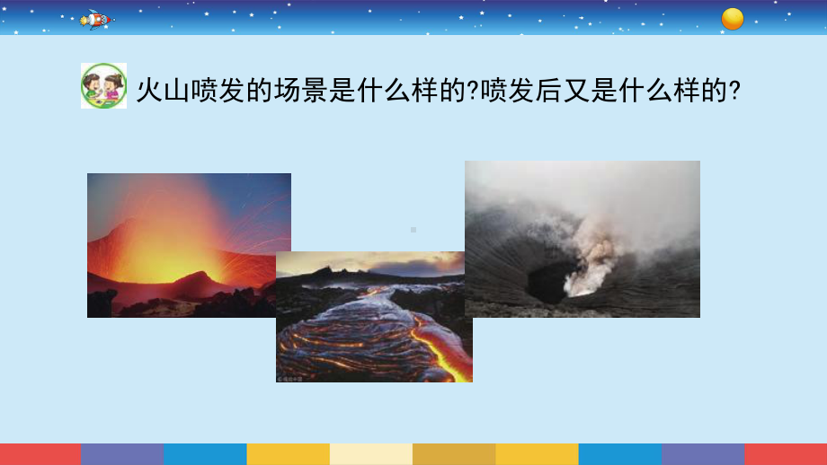 10.火山和地震 ppt课件-2024新苏教版五年级上册《科学》.pptx_第3页