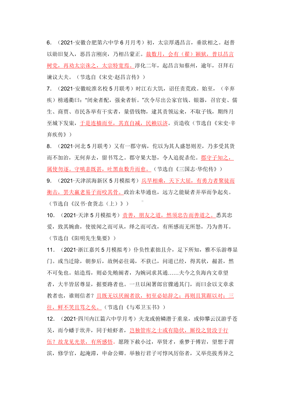 高中语文文言文通假字练习题含答案.docx_第2页