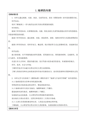 11.地球的内部 （表格式） 教学设计-2024新苏教版五年级上册《科学》.docx