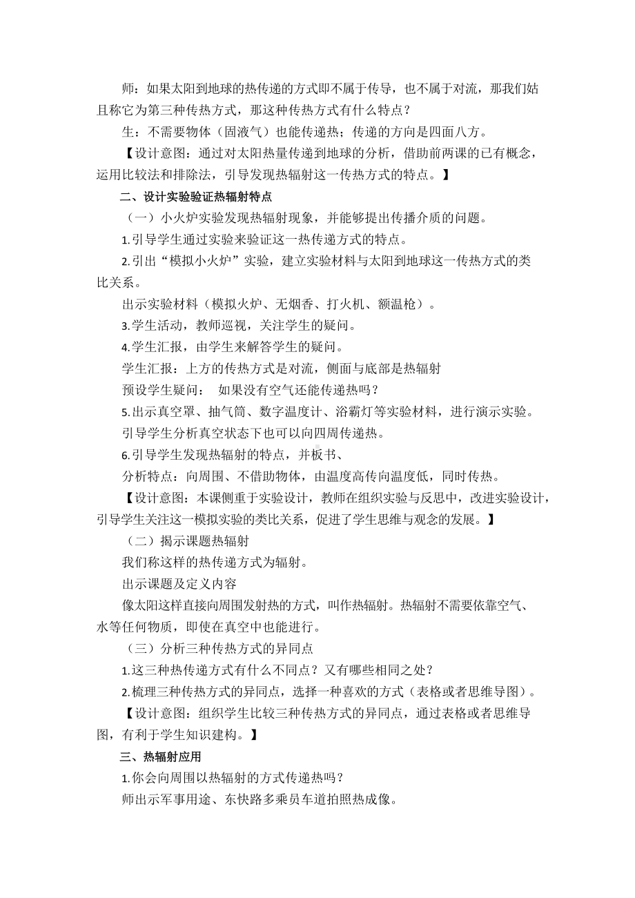 7.热辐射教学设计-2024新苏教版五年级上册《科学》.docx_第3页