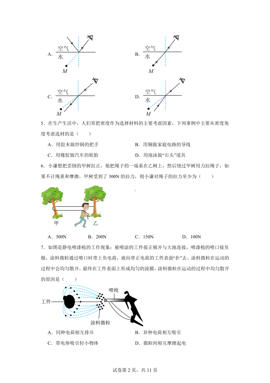 2024年山东省济南市市中区中考二模物理试题.docx_第2页