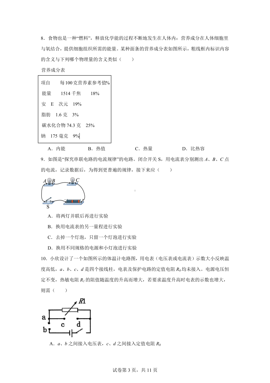 2024年山东省济南市市中区中考二模物理试题.docx_第3页