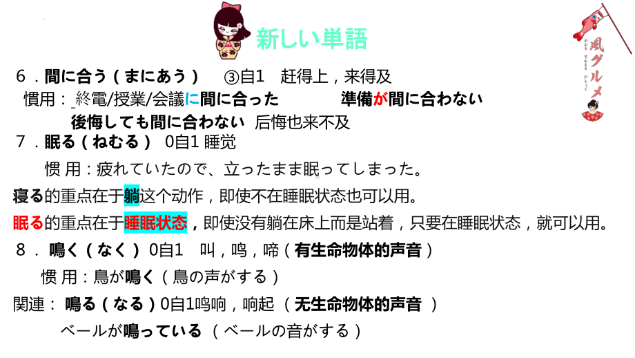 第36課 遅くなってすみません课件-2023-2024学年高中日语新版标准日本语初级下册.pptx_第3页