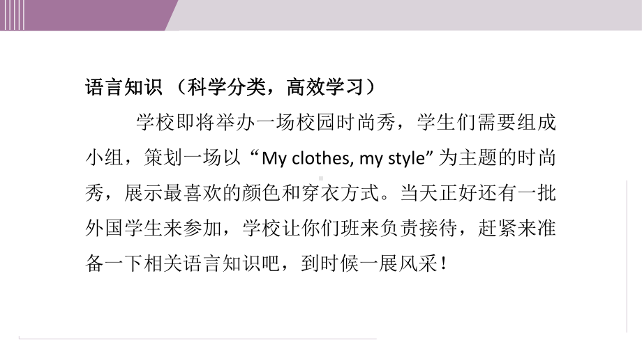 Unit 6 My clothes, my style 大单元整体学习课件 2024-2025学年译林版七年级上册.ppt_第3页