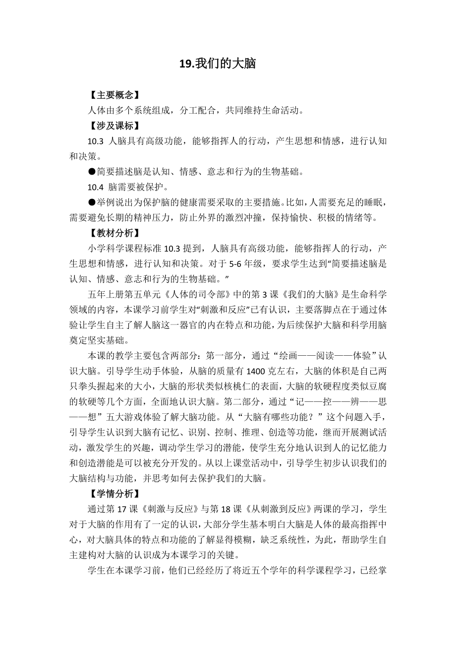 19.我们的大脑 教学设计-2024新苏教版五年级上册《科学》.docx_第1页