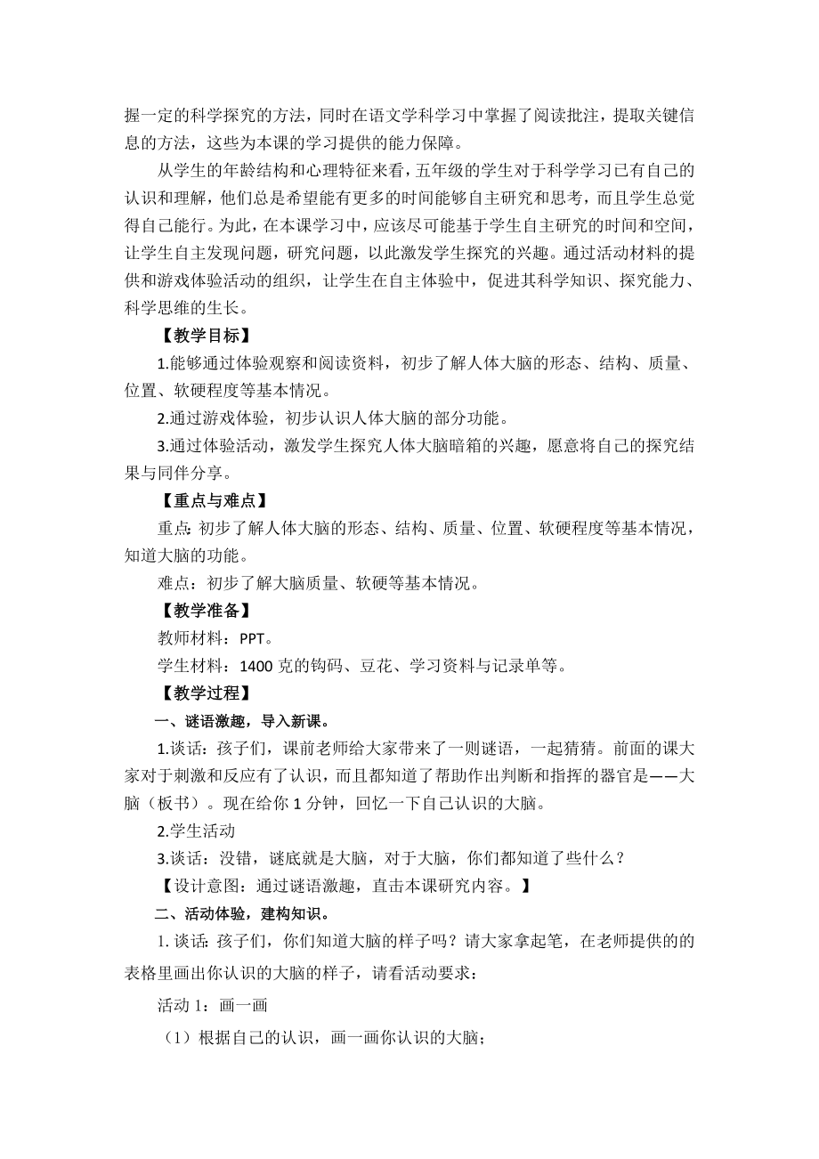 19.我们的大脑 教学设计-2024新苏教版五年级上册《科学》.docx_第2页